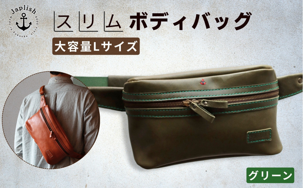 Lサイズの本革ボディバッグ【グリーン】 博多革工房 Japlish | ジャプリッシュ