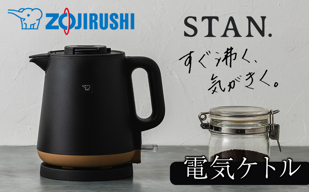 象印 【 STAN. 】 電気ケトル CKPA08-BA ブラック