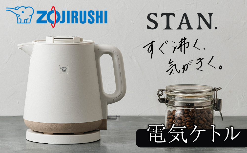 象印 【 STAN. 】 電気ケトル CKPA08-WA ホワイト
