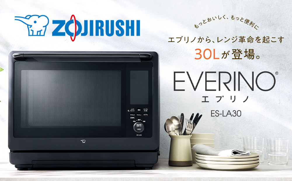 象印&nbsp;スチームオーブンレンジ&nbsp;「&nbsp;EVERINO&nbsp;」&nbsp;ESLA30-BA&nbsp;ブラック