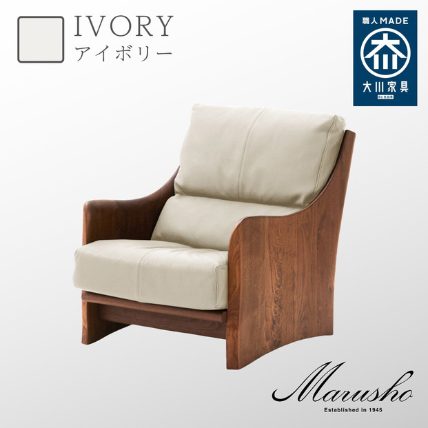 【開梱設置】MARUSHO ナトゥーラ 1人掛けソファ アイボリー 本革 無垢 ソファ 1P 1人掛け ソファー パーソナルソファデザイナーズ 牛革 天然木 レザー 日本製 大川家具 丸庄 リビング 本革ソファ おしゃれ 送料無料
