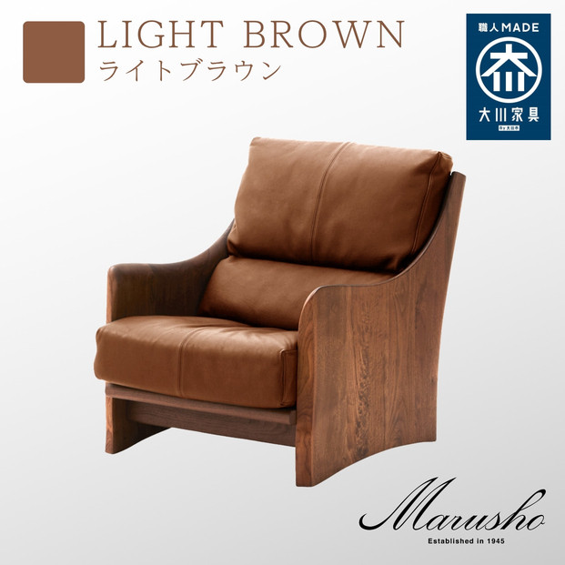【開梱設置】MARUSHO ナトゥーラ 1人掛けソファ ライトブラウン 本革 無垢 ソファ 1P 1人掛け ソファー パーソナルソファデザイナーズ 牛革 天然木 レザー 日本製 大川家具 丸庄 リビング 本革ソファ おしゃれ 送料無料