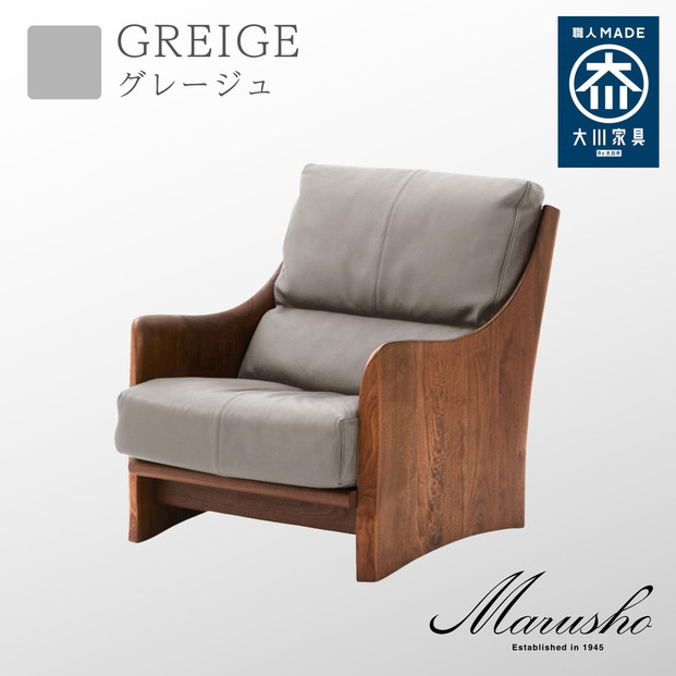 【開梱設置】MARUSHO ナトゥーラ 1人掛けソファ グレージュ 本革 無垢 ソファ 1P 1人掛け ソファー パーソナルソファデザイナーズ 牛革 天然木 レザー 日本製 大川家具 丸庄 リビング 本革ソファ おしゃれ 送料無料