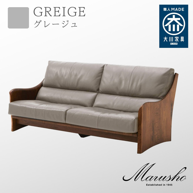 【開梱設置】MARUSHO ナトゥーラ 3人掛けソファ グレージュ 本革 無垢 ソファ 3P 3人掛け ソファー デザイナーズ 牛革 天然木 レザー 日本製 大川家具 丸庄 リビング 本革ソファ おしゃれ 送料無料