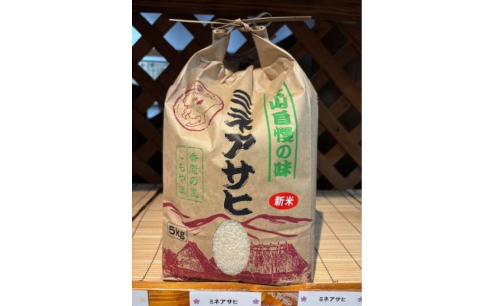 【令和７年産】精米「ミネアサヒ」5ｋｇ