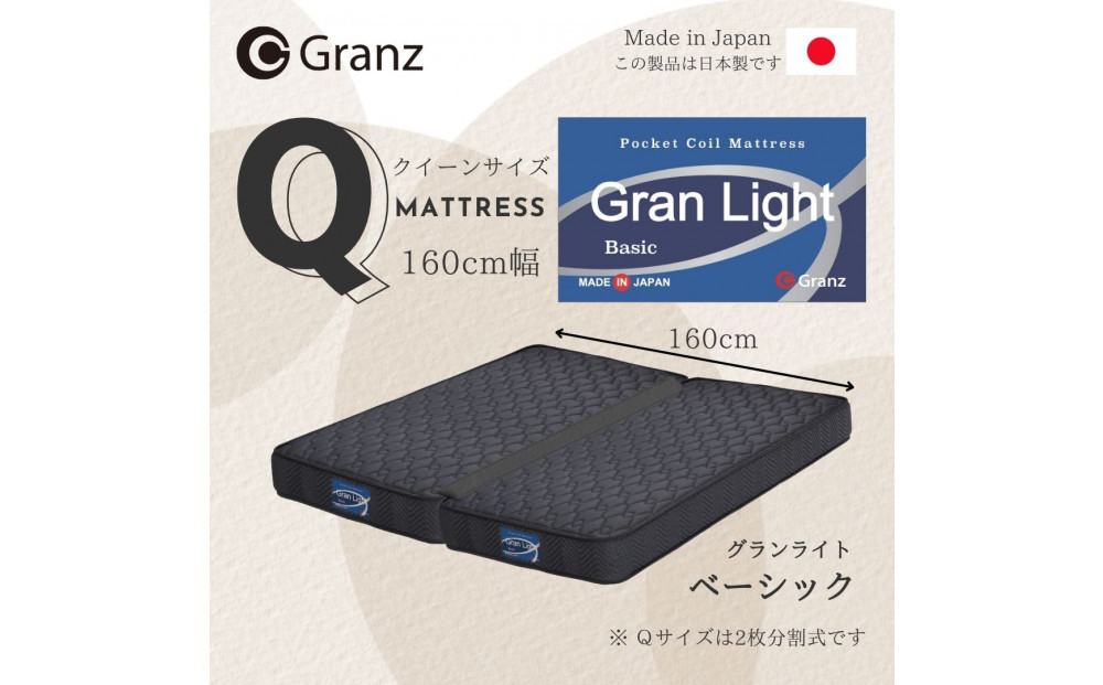 クイーンサイズ&nbsp;(2枚分割式)&nbsp;160CM幅&nbsp;マットレス&nbsp;グランライトベーシック&nbsp;ブラック