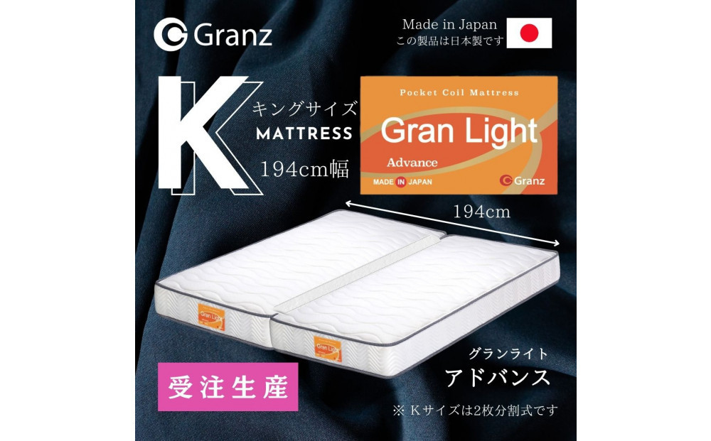 【受注生産】キングサイズ（２枚分割式）194CM幅&nbsp;マットレス　グランライトアドバンス　ホワイト　ツインロック付