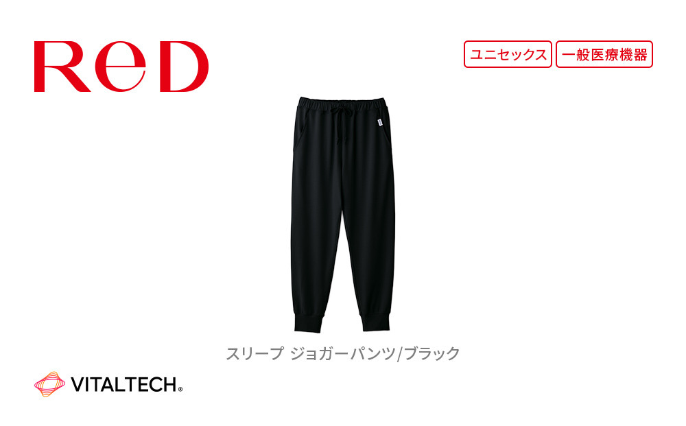 【男女兼用 Sサイズ ブラック】ReDリカバリーウェア スリープ ジョガーパンツ パジャマ ルームウェア 疲労回復 血行促進 一般医療機器 バイタルテック