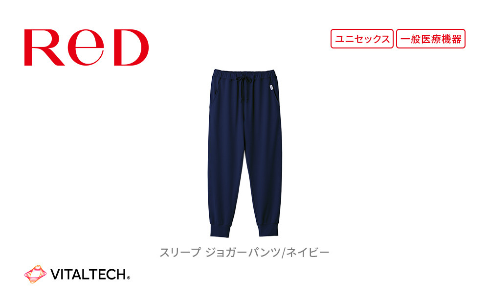 【男女兼用&nbsp;Sサイズ&nbsp;ネイビー】ReDリカバリーウェア&nbsp;スリープ&nbsp;ジョガーパンツ&nbsp;パジャマ&nbsp;ルームウェア&nbsp;疲労回復&nbsp;血行促進&nbsp;一般医療機器&nbsp;バイタルテック