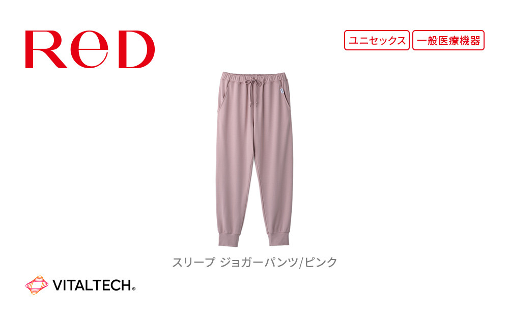 【男女兼用&nbsp;Lサイズ&nbsp;ピンク】ReDリカバリーウェア&nbsp;スリープ&nbsp;ジョガーパンツ&nbsp;パジャマ&nbsp;ルームウェア&nbsp;疲労回復&nbsp;血行促進&nbsp;一般医療機器&nbsp;バイタルテック