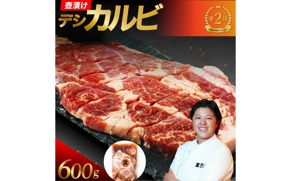 壺漬けテジカルビ600g