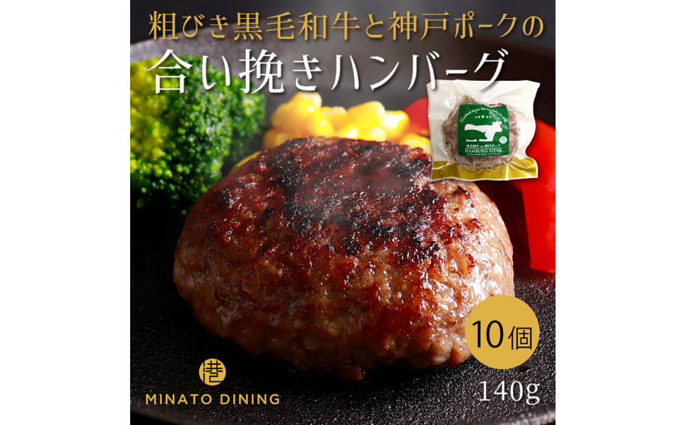 港町神戸の港ハンバーグ&nbsp;10個入り