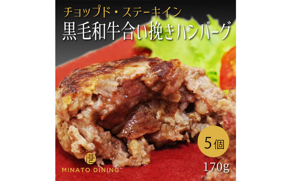 港町神戸のステーキイン肉肉ハンバーグ&nbsp;5個入り
