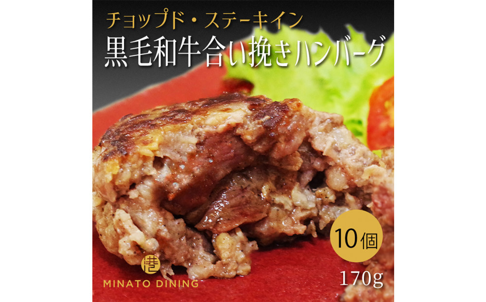 港町神戸のステーキイン肉肉ハンバーグ&nbsp;10個入り