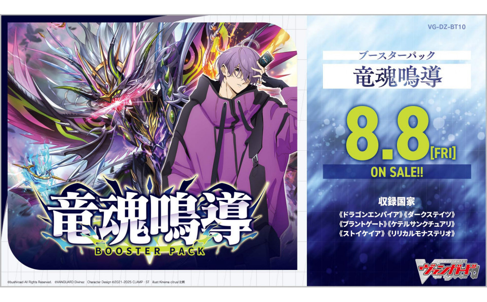 【VG-DZ-BT10】&nbsp;ブースターパック「竜魂鳴導」|&nbsp;カードゲーム&nbsp;パック&nbsp;ヴァンガード&nbsp;トレカ&nbsp;ゲーム&nbsp;ブシロード&nbsp;送料無料&nbsp;東京&nbsp;中野