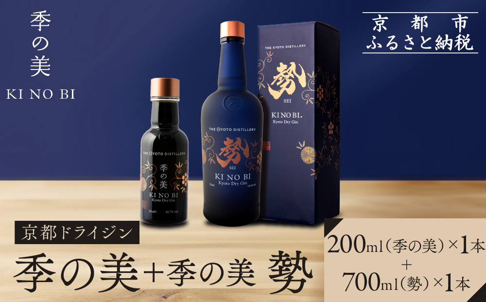 【京都蒸溜所】季の美&nbsp;勢&nbsp;京都ドライジン&nbsp;700ml×1本+季の美&nbsp;200ml&nbsp;1本&nbsp;|プレミアム&nbsp;クラフトジン&nbsp;スピリッツ&nbsp;人気セット［&nbsp;京都&nbsp;お酒&nbsp;ジン&nbsp;ドライジン&nbsp;スピリッツ&nbsp;人気&nbsp;おすすめ&nbsp;こだわり&nbsp;蒸留&nbsp;蒸留酒&nbsp;蒸留所&nbsp;ふるさと納税&nbsp;］