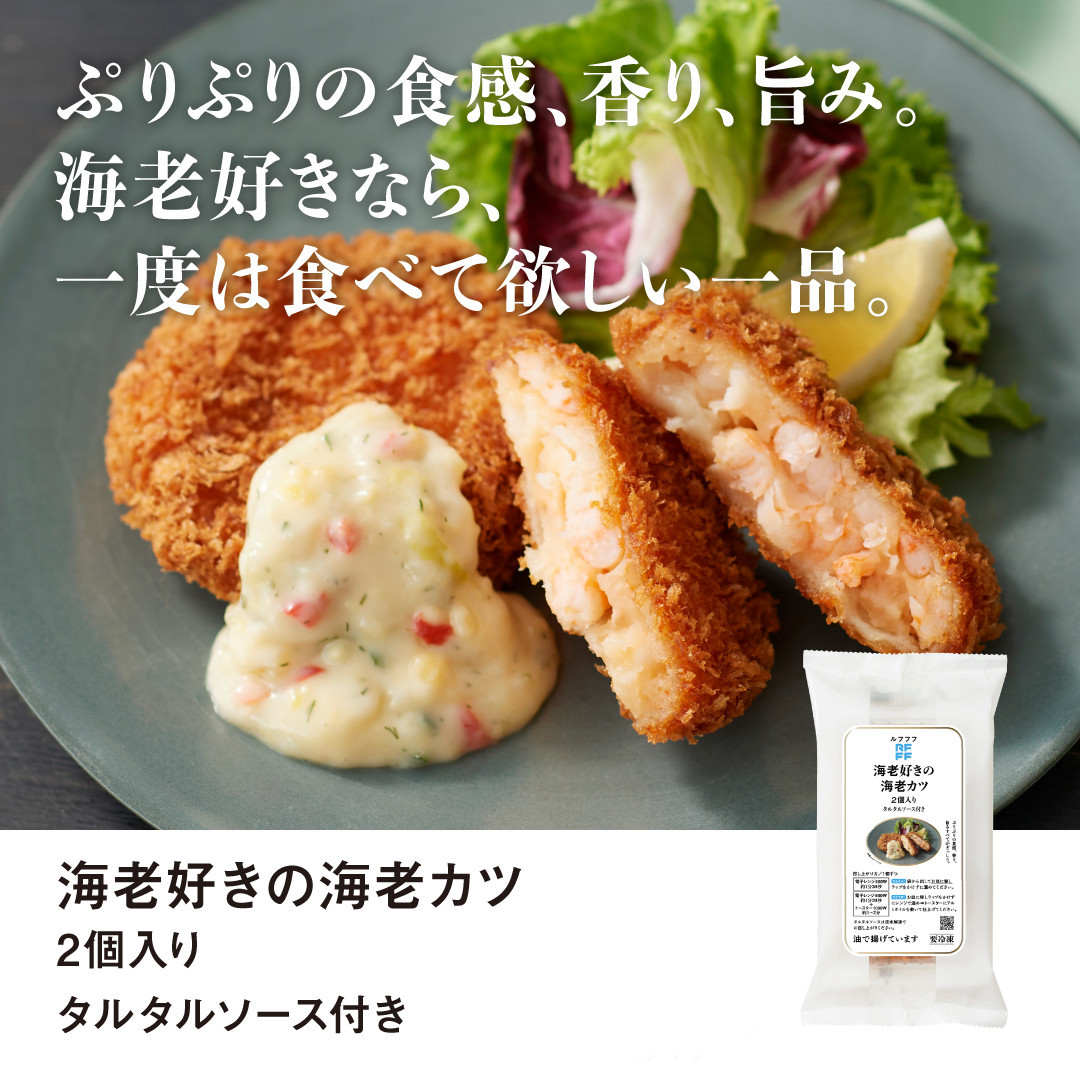 RFFF（ルフフフ）海老カツ2個入り&nbsp;8パック