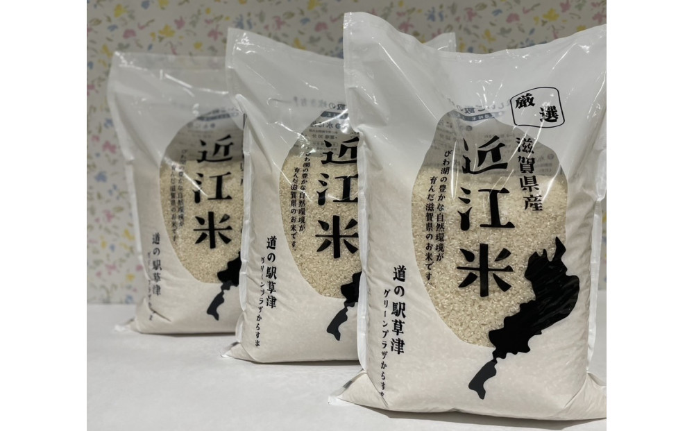 令和7年産　近江米コシヒカリ（白米）5kg×3　計15kg
