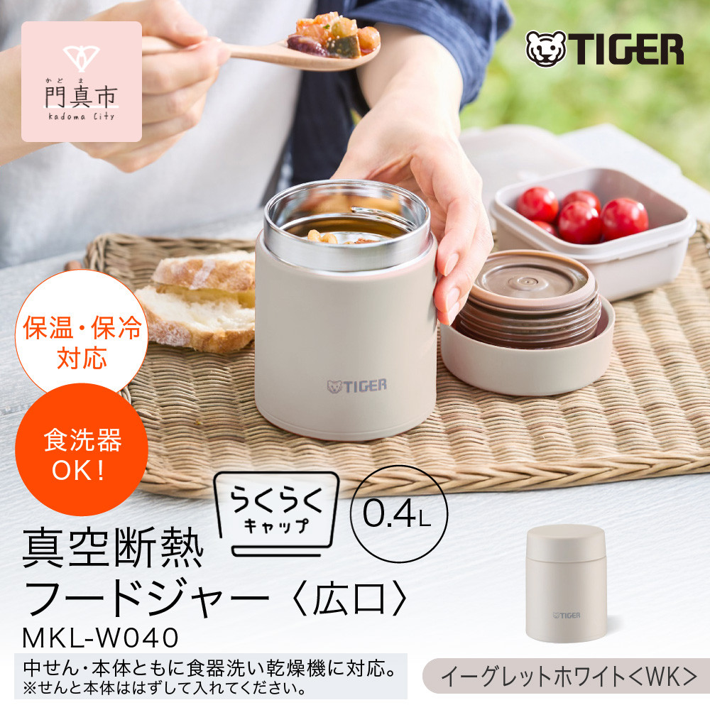2025年度新製品&nbsp;&nbsp;タイガー魔法瓶　真空断熱フードジャー&nbsp;らくらくキャップ&nbsp;広口&nbsp;MKL-W040&nbsp;イーグレットホワイト&nbsp;WK&nbsp;400mL&nbsp;【&nbsp;大阪府門真市&nbsp;家電&nbsp;電化製品&nbsp;キッチン家電&nbsp;生活家電&nbsp;新生活&nbsp;新生活応援&nbsp;】