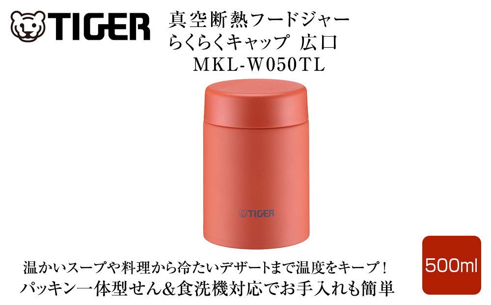 2025年度新製品&nbsp;&nbsp;タイガー魔法瓶　真空断熱フードジャー&nbsp;らくらくキャップ&nbsp;広口&nbsp;MKL-W050&nbsp;バーミリオン&nbsp;TL&nbsp;500mL&nbsp;大阪府門真市