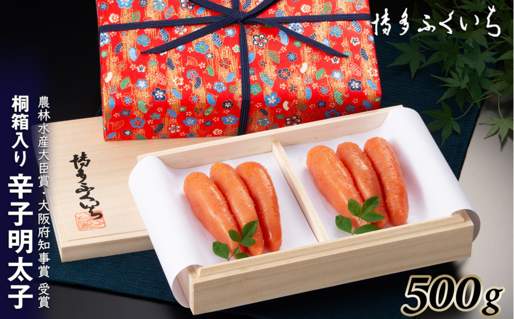 辛子明太子500g(桐箱入り)
