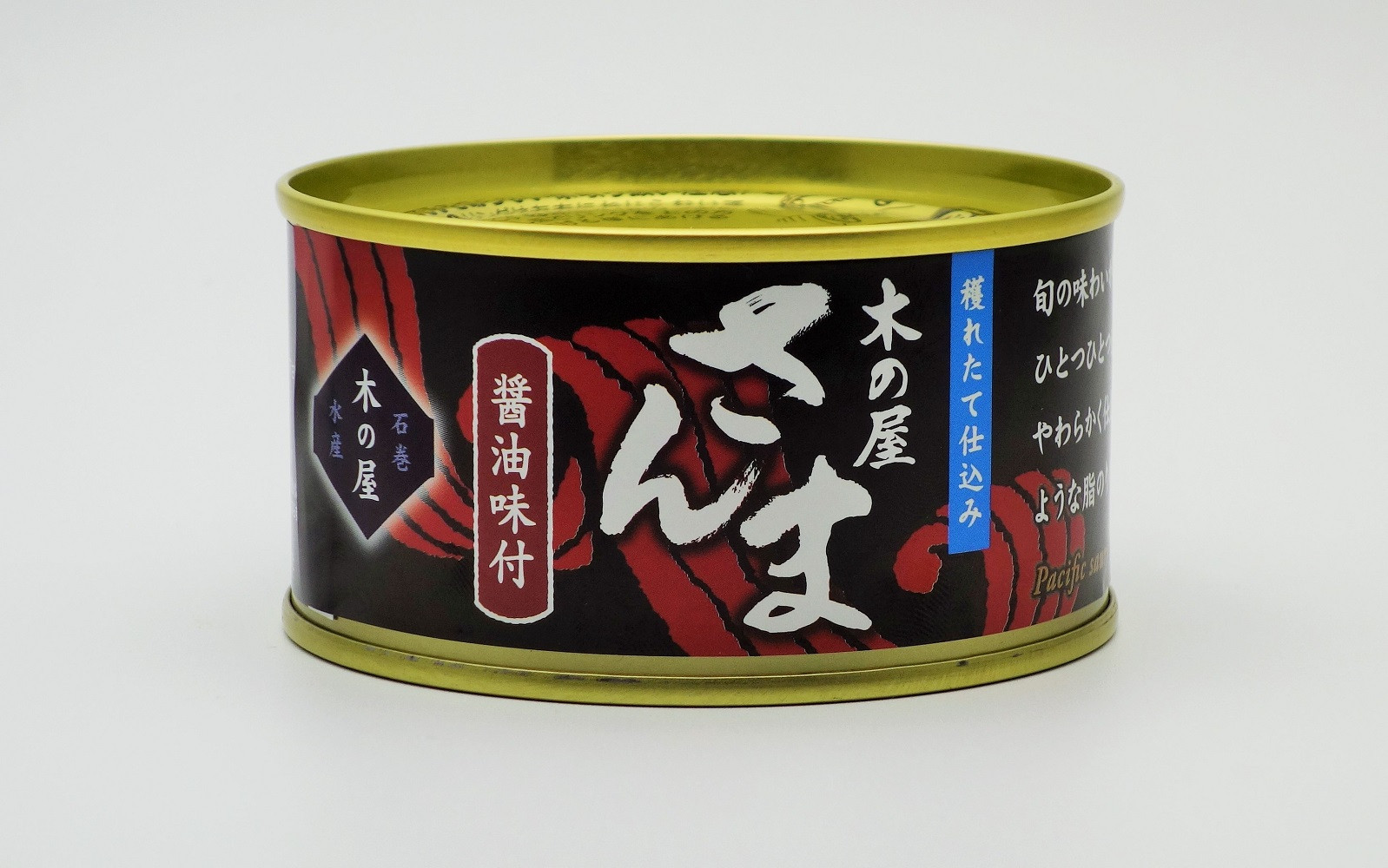 木の屋石巻水産　美里町直売所　フレッシュパック　さんま醤油味付３缶セット