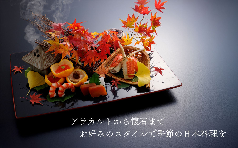 HANA吉兆】ペアお食事券 2名様分(ご昼食・ご夕食共通)｜祇園 料亭