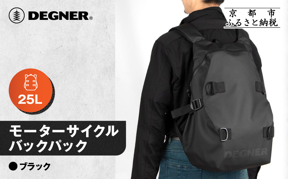 【デグナー】モーターサイクルバックパック｜京都&nbsp;バイクギア&nbsp;人気ブランド&nbsp;バイク&nbsp;[NB-210]［&nbsp;バックパック&nbsp;大容量&nbsp;ヘルメット収納可&nbsp;撥水加工&nbsp;人気&nbsp;おすすめ&nbsp;バッグ&nbsp;鞄&nbsp;ザック&nbsp;ツーリング&nbsp;ライダー&nbsp;バイカー&nbsp;お取り寄せ&nbsp;通販&nbsp;送料無料&nbsp;ふるさと納税&nbsp;］