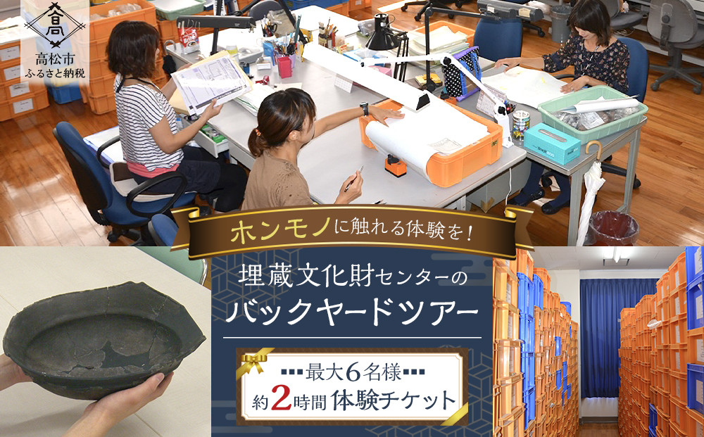 「ホンモノ」に触れる体験を！埋蔵文化財センターのバックヤードツアー