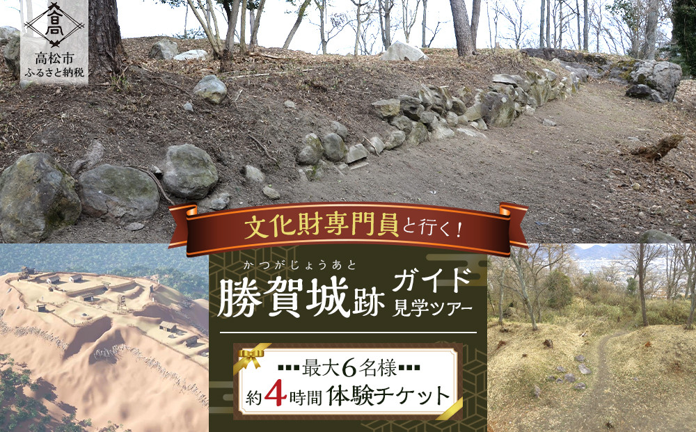 文化財専門員と行く！勝賀城ガイド見学ツアー