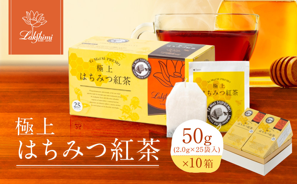【ラクシュミー】極上はちみつ紅茶　10個セット