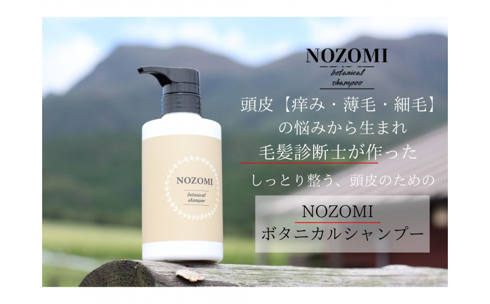 【福岡市内製造】NOZOMIボタニカルシャンプー　400ml