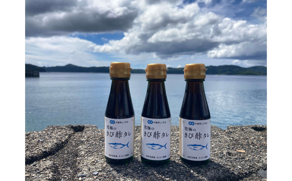 お刺身用『きび酢タレ』3本&nbsp;さとうきび酢使用&nbsp;マグロ・カツオ・タイにも◎|たれ&nbsp;タレ&nbsp;さとうきび&nbsp;サトウキビ&nbsp;きび酢