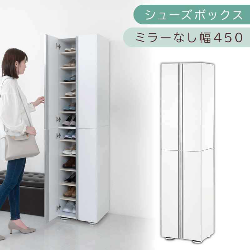 シューズボックス&nbsp;ミラーなし幅45cm（ホワイト）シューズラック&nbsp;扉付き&nbsp;スリム&nbsp;12段&nbsp;靴箱&nbsp;大容量&nbsp;木製&nbsp;シューズボックス&nbsp;縦長&nbsp;靴収納棚&nbsp;下駄箱&nbsp;ブーツ&nbsp;おしゃれ&nbsp;SBM314500-0-WH