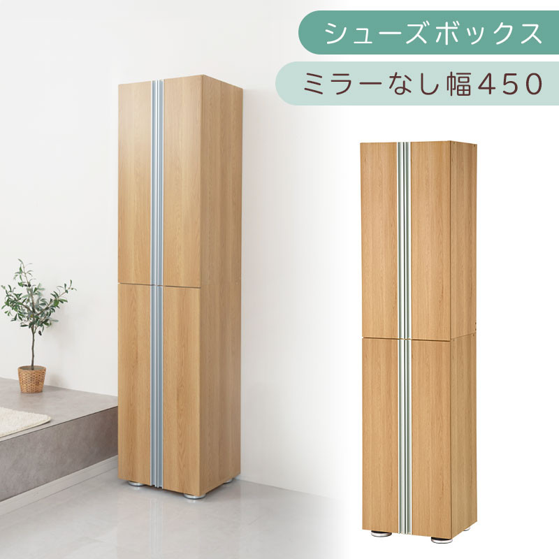 シューズボックス&nbsp;ミラーなし幅45cm（オーク）シューズラック&nbsp;扉付き&nbsp;スリム&nbsp;12段&nbsp;靴箱&nbsp;大容量&nbsp;木製&nbsp;シューズボックス&nbsp;縦長&nbsp;靴収納棚&nbsp;下駄箱&nbsp;ブーツ&nbsp;おしゃれ&nbsp;SBM314500-0-OAK