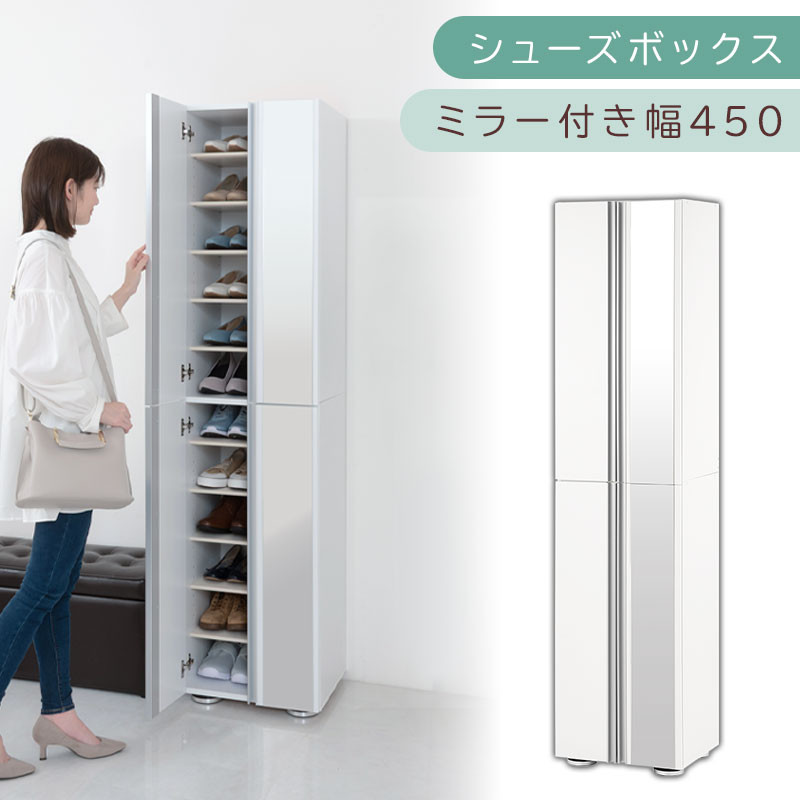 シューズボックス&nbsp;ミラー付き幅45cm（ホワイト）シューズラック&nbsp;扉付き&nbsp;スリム&nbsp;12段&nbsp;靴箱&nbsp;大容量&nbsp;木製&nbsp;シューズボックス&nbsp;縦長&nbsp;靴収納棚&nbsp;下駄箱&nbsp;ブーツ&nbsp;おしゃれ&nbsp;SBM304500-0-WH