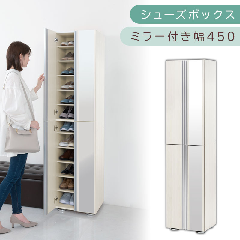 シューズボックス&nbsp;ミラー付き幅45cm（ホワイトウッド）シューズラック&nbsp;扉付き&nbsp;スリム&nbsp;12段&nbsp;靴箱&nbsp;大容量&nbsp;木製&nbsp;シューズボックス&nbsp;縦長&nbsp;靴収納棚&nbsp;下駄箱&nbsp;ブーツ&nbsp;おしゃれ&nbsp;SBM304500-0-WWO