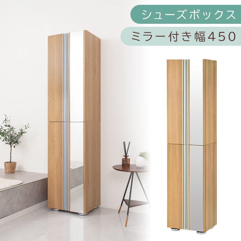 シューズボックス&nbsp;ミラー付き幅45cm（オーク）シューズラック&nbsp;扉付き&nbsp;スリム&nbsp;12段&nbsp;靴箱&nbsp;大容量&nbsp;木製&nbsp;シューズボックス&nbsp;縦長&nbsp;靴収納棚&nbsp;下駄箱&nbsp;ブーツ&nbsp;おしゃれ&nbsp;SBM304500-0-OAK