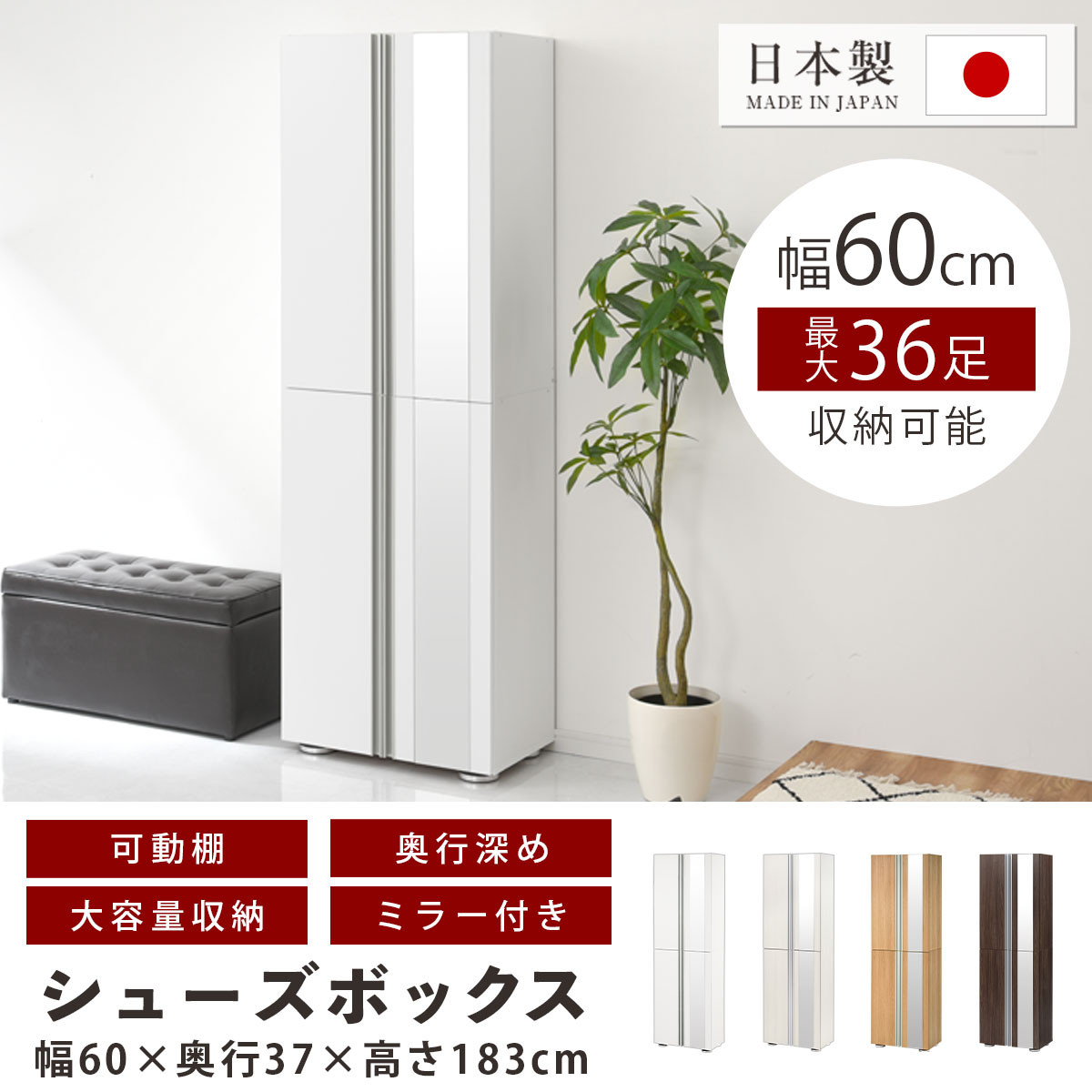 シューズボックス ミラー付き幅60cm（ホワイト）シューズラック 扉付き