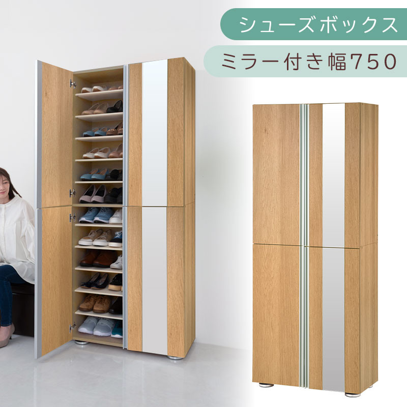 シューズボックス&nbsp;ミラー付き幅75cm（オーク）シューズラック&nbsp;扉付き&nbsp;スリム&nbsp;12段&nbsp;靴箱&nbsp;大容量&nbsp;木製&nbsp;シューズボックス&nbsp;縦長&nbsp;靴収納棚&nbsp;下駄箱&nbsp;ブーツ&nbsp;おしゃれ&nbsp;SBM307500-0-OAK