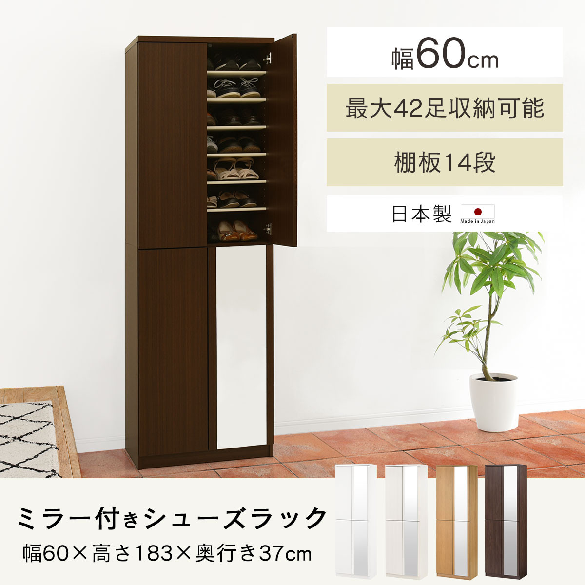 ミラー付きシューズラック ハイタイプ 幅60cm（ホワイトウッド 