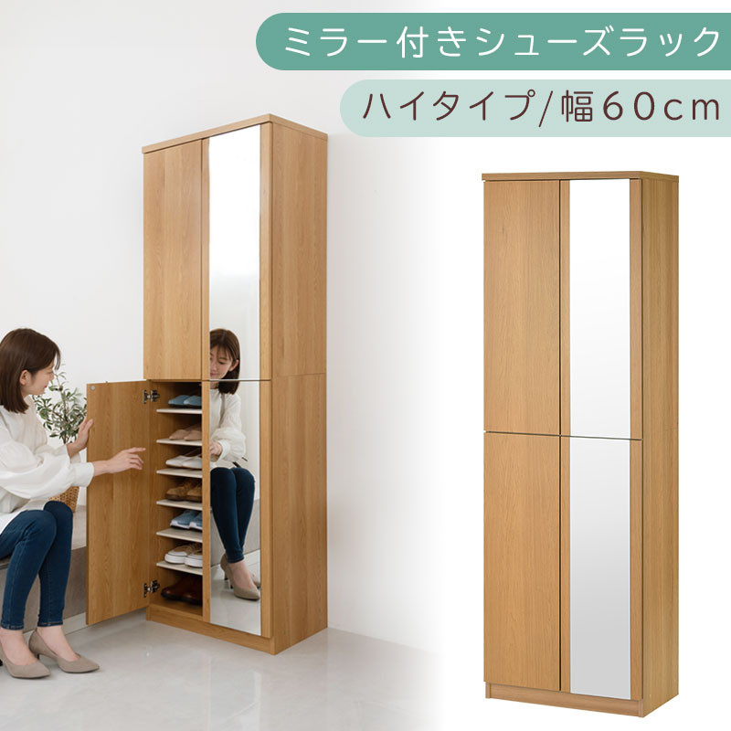 ミラー付きシューズラック&nbsp;ハイタイプ&nbsp;幅60cm（オーク）シューズボックス&nbsp;ミラー付き&nbsp;ハイタイプ&nbsp;日本製&nbsp;国産&nbsp;シューズラック&nbsp;大容量&nbsp;下駄箱&nbsp;ミラー&nbsp;姿見&nbsp;全身鏡&nbsp;靴&nbsp;収納&nbsp;靴箱&nbsp;シューズ&nbsp;玄関収納&nbsp;木製&nbsp;おしゃれ&nbsp;SBM060020-0-OAK
