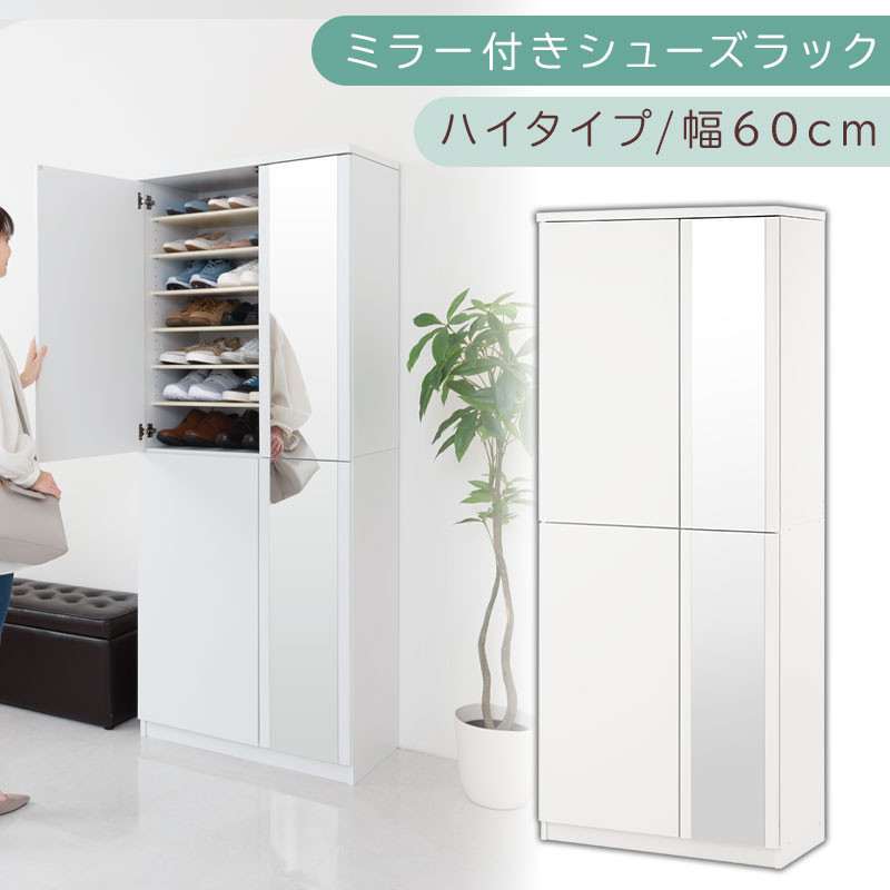ミラー付きシューズラック&nbsp;ハイタイプ&nbsp;幅75cm（ホワイト）シューズボックス&nbsp;ミラー付き&nbsp;ハイタイプ&nbsp;日本製&nbsp;国産&nbsp;シューズラック&nbsp;大容量&nbsp;下駄箱&nbsp;ミラー&nbsp;姿見&nbsp;全身鏡&nbsp;靴&nbsp;収納&nbsp;靴箱&nbsp;シューズ&nbsp;玄関収納&nbsp;木製&nbsp;おしゃれ&nbsp;SBM075020-0-WH