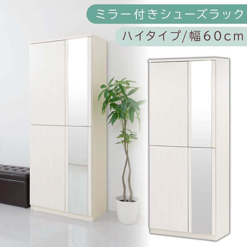 ミラー付きシューズラック&nbsp;ハイタイプ&nbsp;幅75cm（ホワイトウッド）シューズボックス&nbsp;ミラー付き&nbsp;ハイタイプ&nbsp;日本製&nbsp;国産&nbsp;シューズラック&nbsp;大容量&nbsp;下駄箱&nbsp;ミラー&nbsp;姿見&nbsp;全身鏡&nbsp;靴&nbsp;収納&nbsp;靴箱&nbsp;シューズ&nbsp;玄関収納&nbsp;木製&nbsp;おしゃれ&nbsp;SBM075020-0-WWO