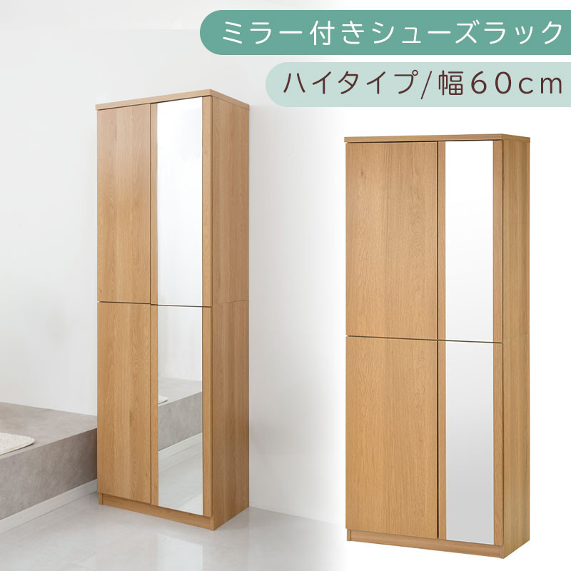ミラー付きシューズラック&nbsp;ハイタイプ&nbsp;幅75cm（オーク）シューズボックス&nbsp;ミラー付き&nbsp;ハイタイプ&nbsp;日本製&nbsp;国産&nbsp;シューズラック&nbsp;大容量&nbsp;下駄箱&nbsp;ミラー&nbsp;姿見&nbsp;全身鏡&nbsp;靴&nbsp;収納&nbsp;靴箱&nbsp;シューズ&nbsp;玄関収納&nbsp;木製&nbsp;おしゃれ&nbsp;SBM075020-0-OAK