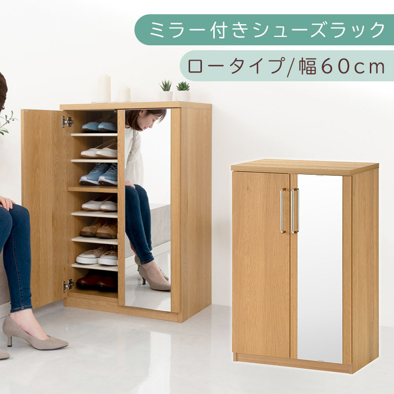 ミラー付きシューズラック&nbsp;ロータイプ&nbsp;幅60cm（オーク）シューズボックス&nbsp;ミラー付き&nbsp;ロータイプ&nbsp;日本製&nbsp;国産&nbsp;シューズラック&nbsp;大容量&nbsp;ミラー&nbsp;姿見&nbsp;鏡&nbsp;靴&nbsp;収納&nbsp;靴箱&nbsp;シューズ&nbsp;ブーツ&nbsp;玄関収納&nbsp;木製&nbsp;北欧&nbsp;おしゃれ&nbsp;SBM160030-0-OAK