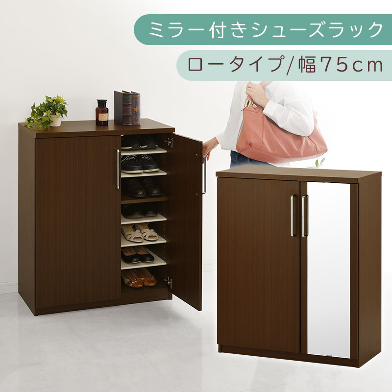 ミラー付きシューズラック&nbsp;ロータイプ&nbsp;幅75cm（ダークブラウン）シューズボックス&nbsp;ミラー付き&nbsp;ロータイプ&nbsp;日本製&nbsp;国産&nbsp;シューズラック&nbsp;大容量&nbsp;ミラー&nbsp;姿見&nbsp;鏡&nbsp;靴&nbsp;収納&nbsp;靴箱&nbsp;シューズ&nbsp;ブーツ&nbsp;玄関収納&nbsp;木製&nbsp;北欧&nbsp;おしゃれ&nbsp;SBM175030-0-DBR