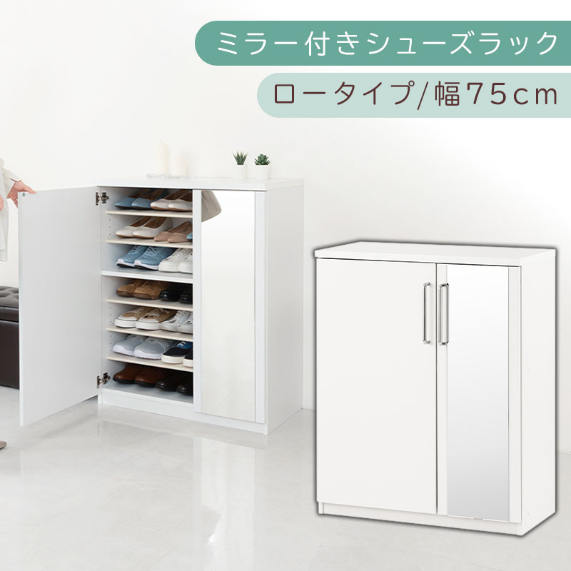 ミラー付きシューズラック&nbsp;ロータイプ&nbsp;幅75cm（ホワイト）シューズボックス&nbsp;ミラー付き&nbsp;ロータイプ&nbsp;日本製&nbsp;国産&nbsp;シューズラック&nbsp;大容量&nbsp;ミラー&nbsp;姿見&nbsp;鏡&nbsp;靴&nbsp;収納&nbsp;靴箱&nbsp;シューズ&nbsp;ブーツ&nbsp;玄関収納&nbsp;木製&nbsp;北欧&nbsp;おしゃれ&nbsp;SBM175030-0-WH