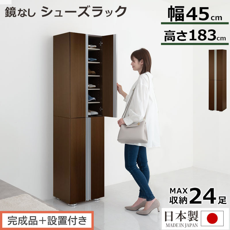 【完成品＋設置付き】シューズボックス&nbsp;ミラーなし幅45cm（ダークブラウン）シューズラック&nbsp;扉付き&nbsp;スリム&nbsp;12段&nbsp;靴箱&nbsp;大容量&nbsp;木製&nbsp;シューズボックス&nbsp;縦長&nbsp;靴収納棚&nbsp;下駄箱&nbsp;ブーツ&nbsp;おしゃれ&nbsp;SKONBM314500-0-DBR