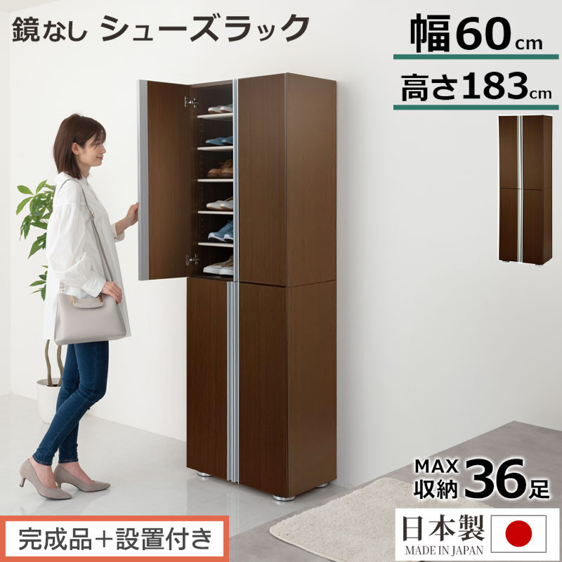 【完成品＋設置付き】シューズボックス&nbsp;ミラーなし幅60cm（ダークブラウン）シューズラック&nbsp;扉付き&nbsp;スリム&nbsp;12段&nbsp;靴箱&nbsp;大容量&nbsp;木製&nbsp;シューズボックス&nbsp;縦長&nbsp;靴収納棚&nbsp;下駄箱&nbsp;ブーツ&nbsp;おしゃれ&nbsp;SKONBM316000-0-DBR